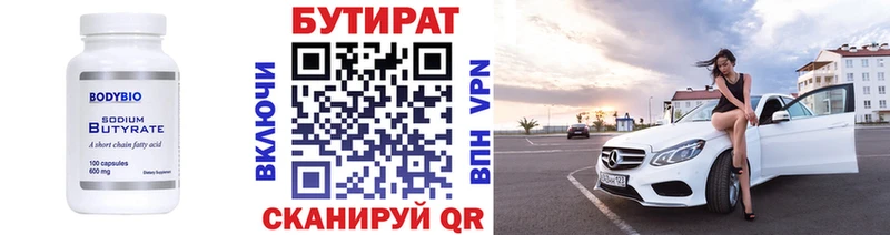 Бутират 99%  Абинск 