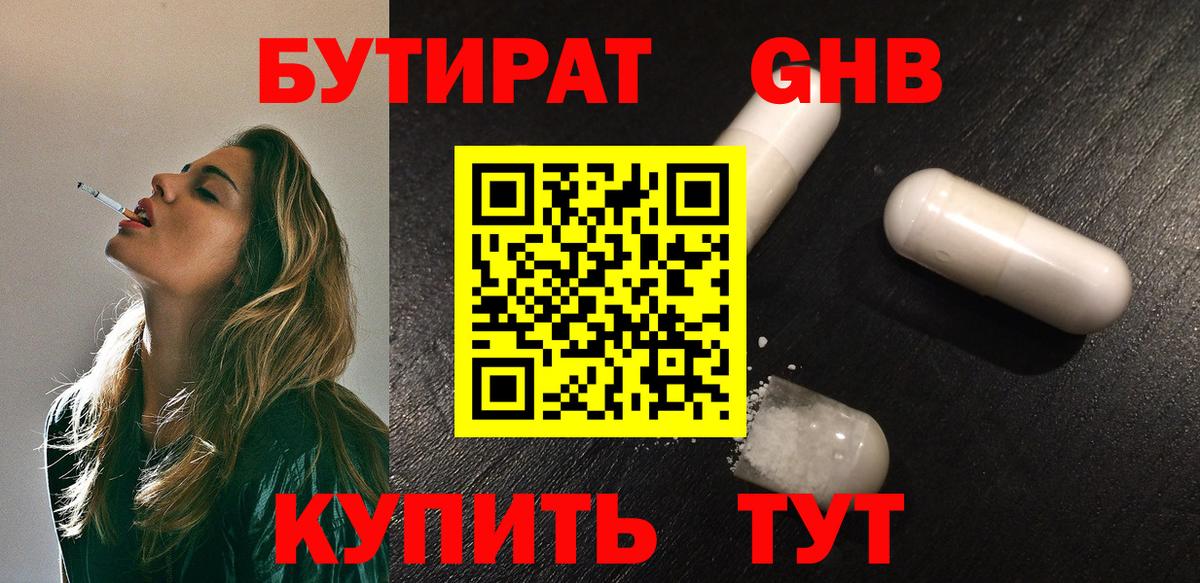 Бутират жидкий экстази  Бутират  Абинск  Вход с VPN 