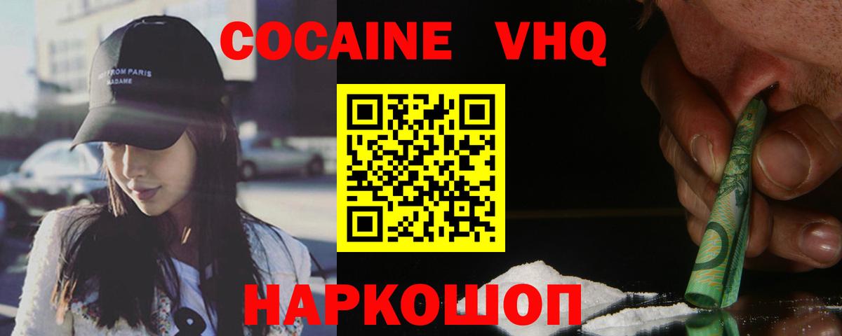 COCAIN 98%  Кокаин  Вход с VPN  Абинск  COCAIN Боливия 