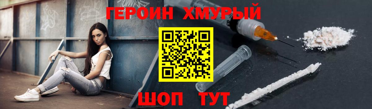 Абинск  ГЕРОИН гречка  Вход с VPN 
