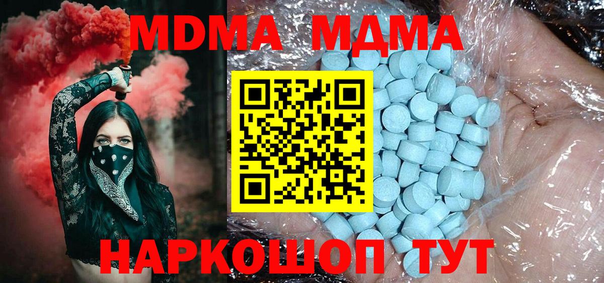 Абинск  MDMA  МДМА Molly  Вход с VPN  МДМА Molly 