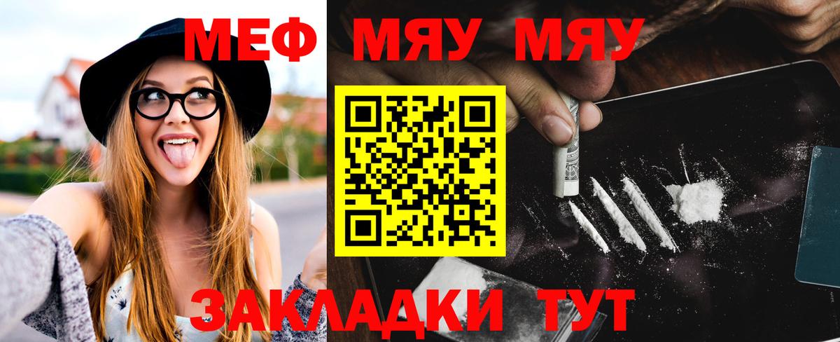 МЯУ-МЯУ  МЕФ  Мефедрон VHQ  Вход с VPN  Абинск  Меф VHQ 