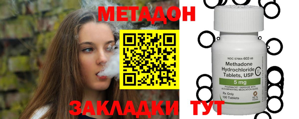 Метадон methadone  МЕТАДОН кристалл  Вход с VPN  darknet телеграм  Абинск 