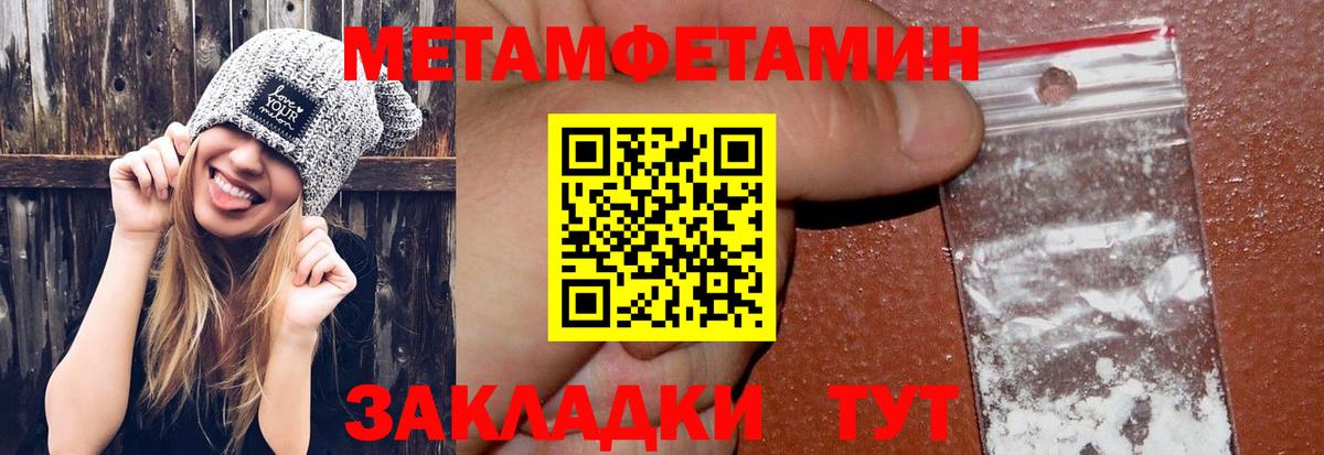 МЕТАМФЕТАМИН кристалл Абинск