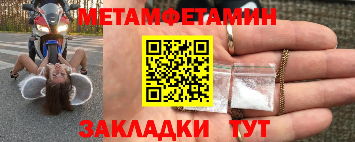 Первитин  МЕТАМФЕТАМИН кристалл  Вход с VPN  Абинск  МЕТАМФЕТАМИН кристалл 