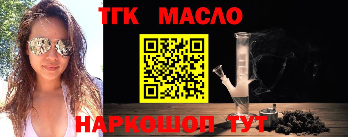 Дистиллят ТГК THC oil Абинск